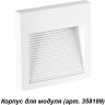 Корпус встраиваемый NOVOTECH MURO IP65 для модуля арт. 358189 NV-358191