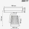 Светильник NOVOTECH HELIX LED 25W трековый трёхфазный NV-358177